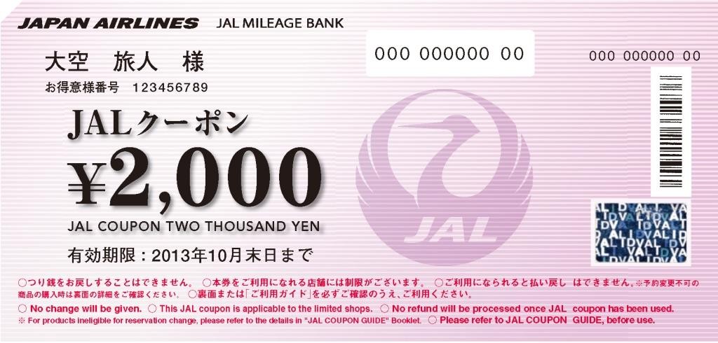チケットJALクーポン（24000円）